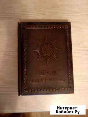 Книга Герои русской истории Клин