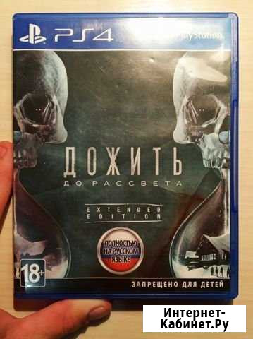 Дожить до Рассвета. Игра на PS4 Бийск - изображение 1
