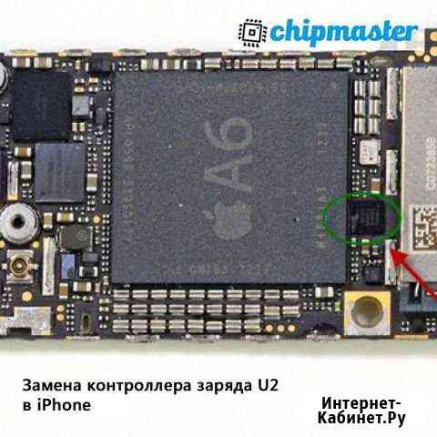 Контроллер заряда U2 iPhone Челябинск