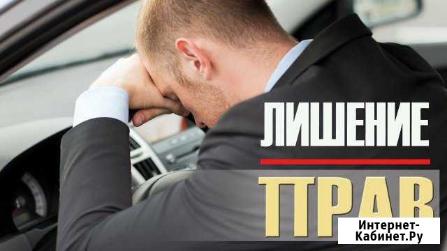 Лишают прав Каменск-Уральский - изображение 1