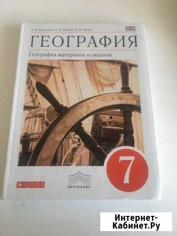 Учебник по географии,7 класс, Коринская Железногорск - изображение 1