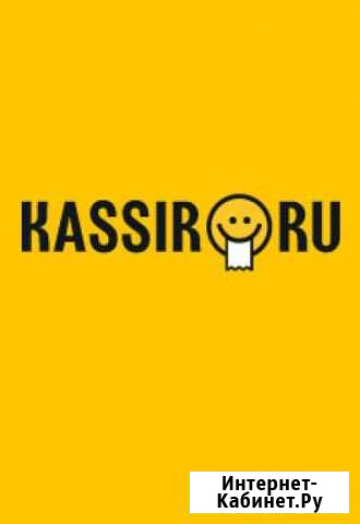 Промокод kassir ru Краснодар - изображение 1