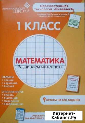 Ломоносовская школа. Математика. Новая Казань - изображение 1