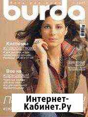Журнал Бурда Камышин