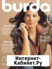 Журнал Бурда Камышин - изображение 1