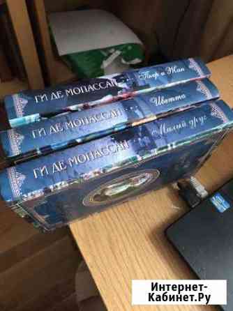 Книги Ги де Мопассан Тамбов