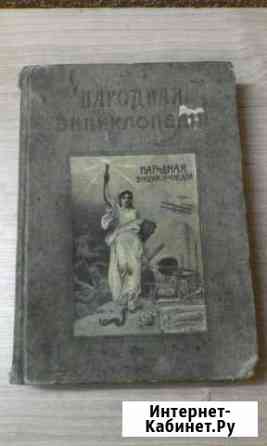 Народная энциклопедия.Том VII. 1914 Барнаул