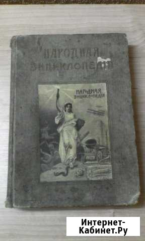 Народная энциклопедия.Том VII. 1914 Барнаул - изображение 1