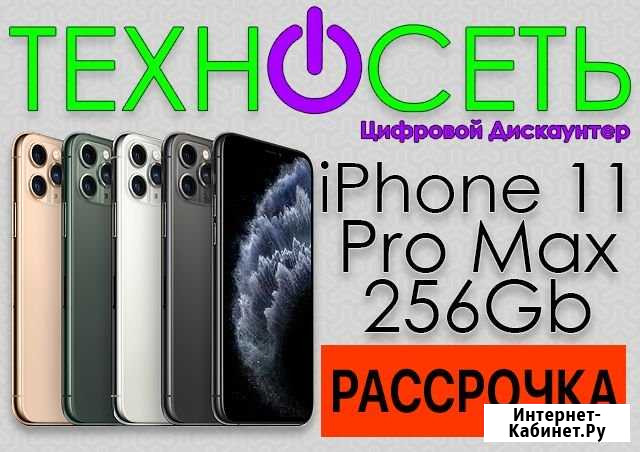 iPhone 11 Pro Max 256Gb 2 SIM Владивосток - изображение 1