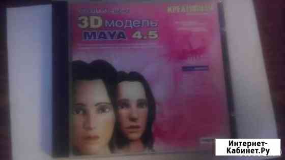 3D model Maya 4.5 Москва