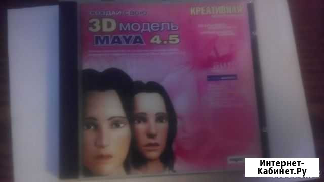 3D model Maya 4.5 Москва - изображение 1