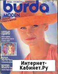 Журналы мод, Бурда Сызрань