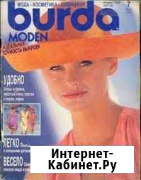 Журналы мод, Бурда Сызрань - изображение 1