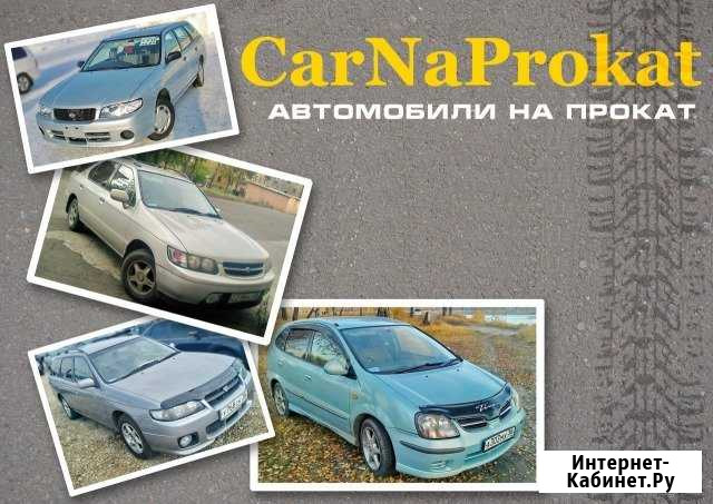 CarNaProkat - прокат автомобилей г. Ангарск Ангарск - изображение 1