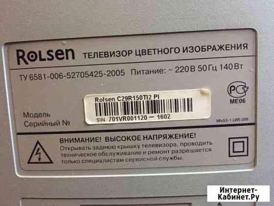 Телевизор Rolsen Мурманск