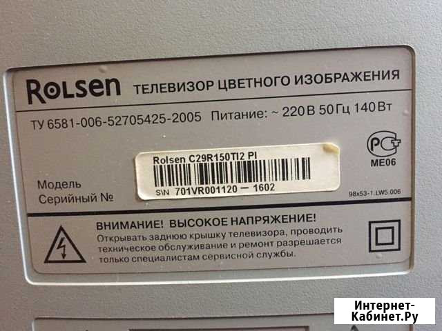 Телевизор Rolsen Мурманск - изображение 1