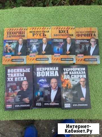 Книги Игорь Прокопенко Дубна - изображение 1