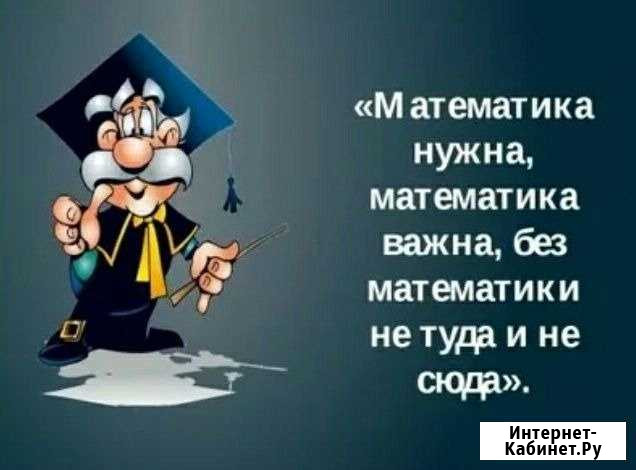 Репетитор по математике Дзержинск - изображение 1