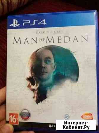 Man of medan Туймазы