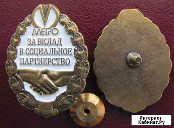 Метро За вклад в социальное партнерство спб Кингисепп