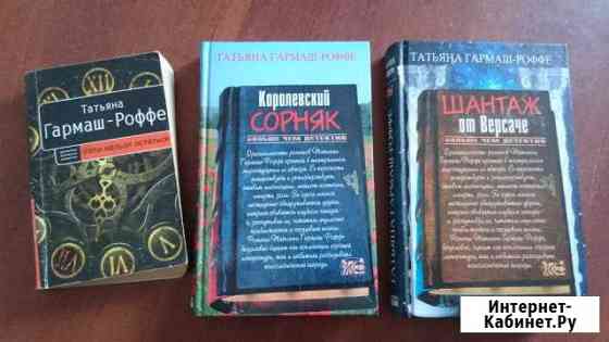 Книги. Татьяна Гармаш-Роффе Гатчина