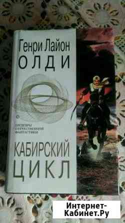 Книга Генри Лайон Егорьевск