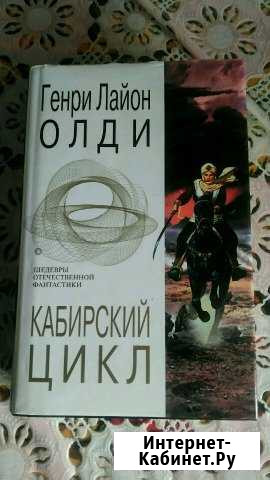 Книга Генри Лайон Егорьевск - изображение 1