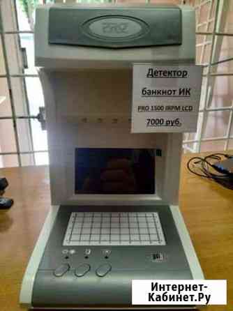 Детектор банкнот ик PRO 1500 irpm LCD Красноярск