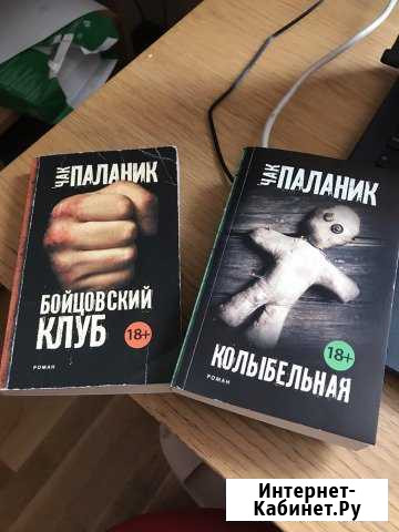 Книги Чак Паланик «Бойцовский клуб» и «Колыбельная Тамбов - изображение 1