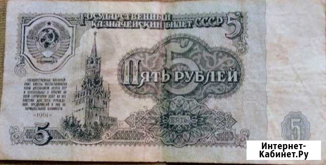 СССР 5 рублей 1961 года Балашов - изображение 1