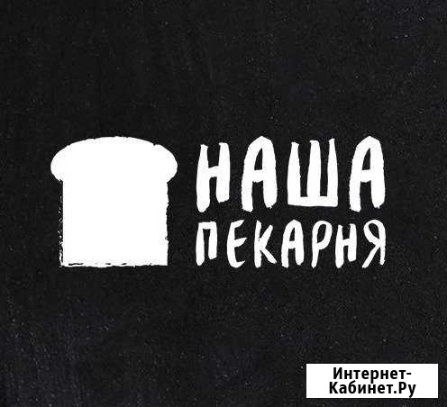 Пекарь Таганрог - изображение 1