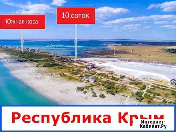 Участок 10 сот. (СНТ, ДНП) Евпатория