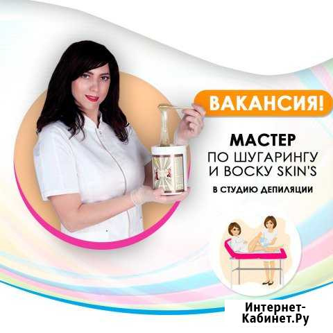 Мастер по депиляции (сахар,воск) Нижний Новгород - изображение 1