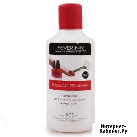 Северина Жидкость для снятия Гель-лака Калининград - изображение 1