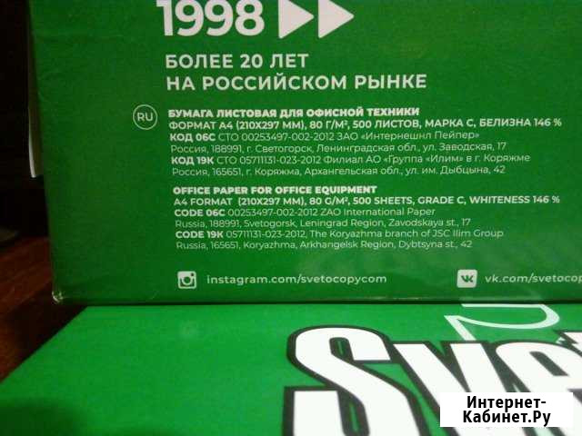 Бумага Svetocopy Звенигород - изображение 1