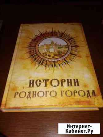 История родного города Киржач