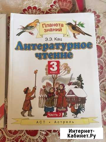 Учебник 3 класс Э.Э Кац часть 3 Люберцы - изображение 1