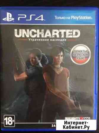 Игра PS4 Uncharted Утраченное наследие Красногорск