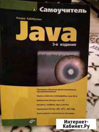 Самоучитель Java Алексеевка