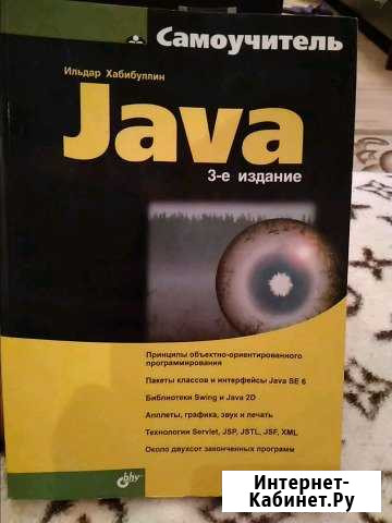 Самоучитель Java Алексеевка - изображение 1