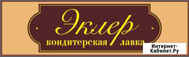 Продавец кондитерского магазина Воронеж - изображение 1