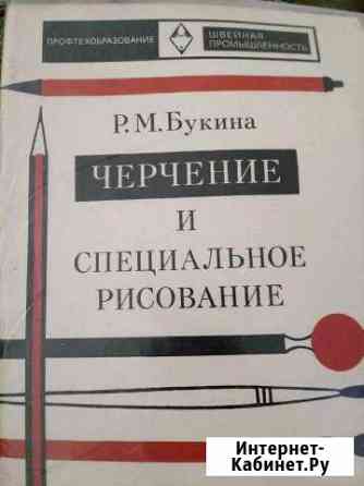 Книга черчение и специальное рисование Краснодар