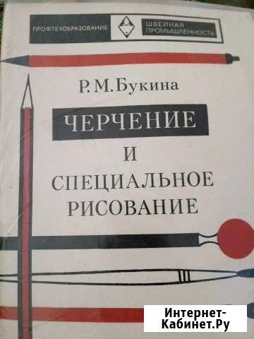 Книга черчение и специальное рисование Краснодар - изображение 1