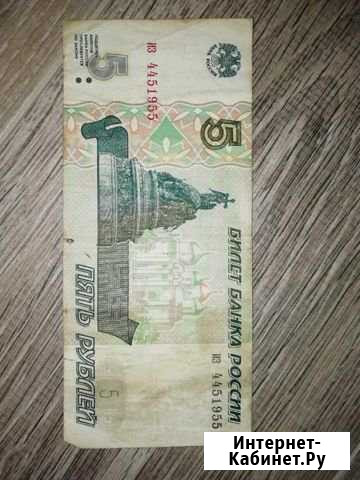 Продажа купюры 5 руб. 1997г Тюмень - изображение 1