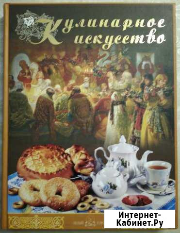 Кулинарное искусство Оренбург - изображение 1