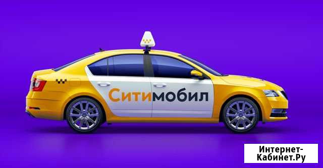 Работа в Ситимобил такси, требуется водитель Саратов - изображение 1