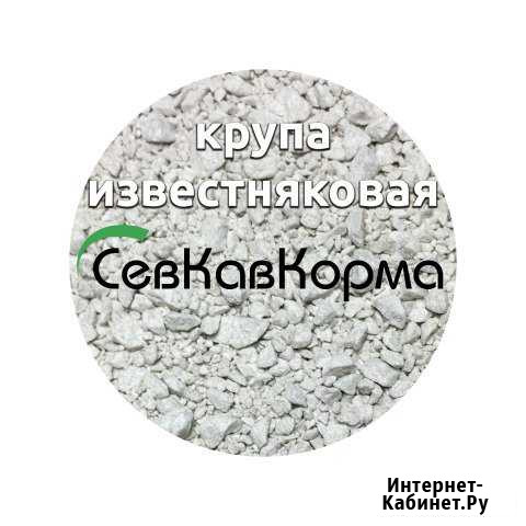 Известняковая крупа 5 кг Курсавка - изображение 1