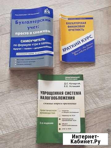 Книги по бухгалтерскому учету Калининград - изображение 1