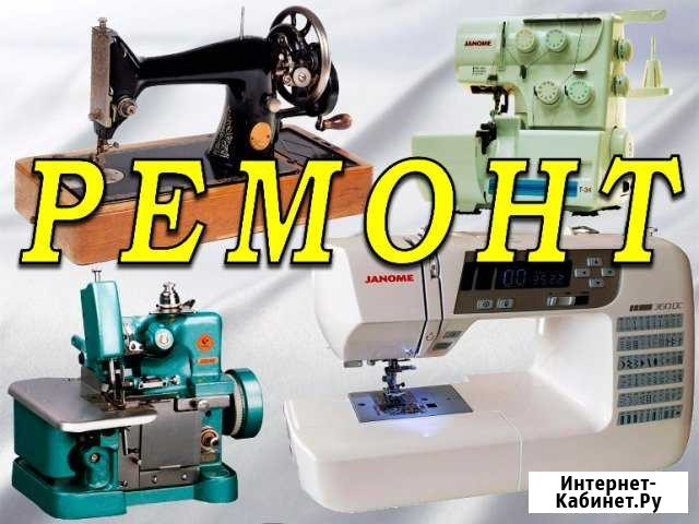 Ремонт швейных машин Белгород - изображение 1