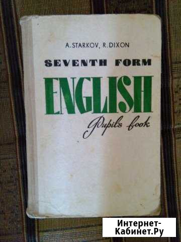 Старый (советский) учебник по анг. яз. 7кл Калуга - изображение 1